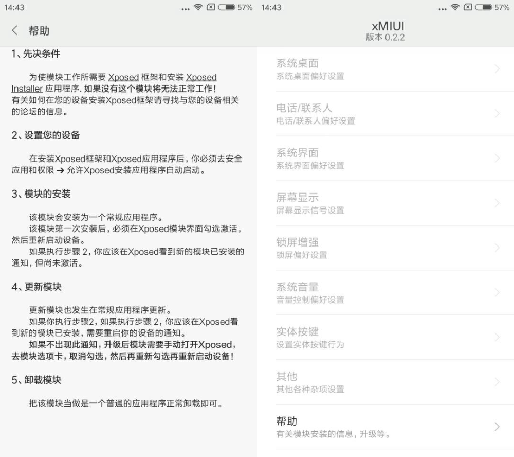 【xposed】XMiui（*Mod*）v0.2.2修改版