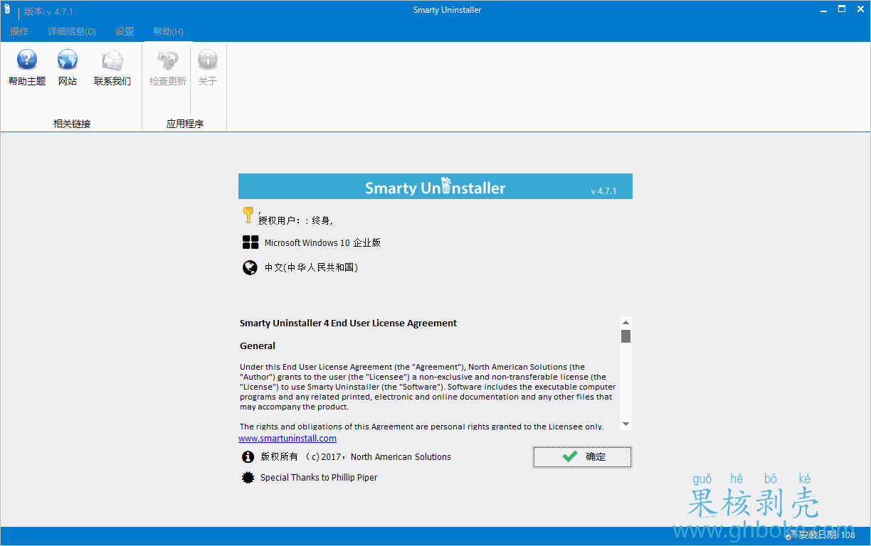 Smarty Uninstaller 4.7.1绿色修改版