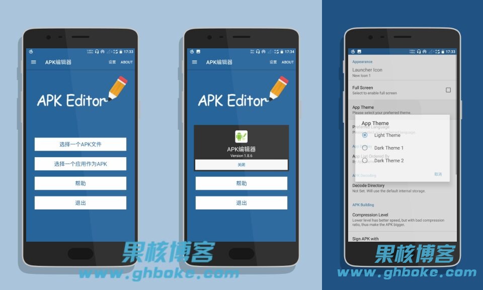 Android APK编辑器v1.9.10 修改版