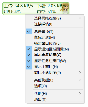 【惊奇软件】TrafficMonitor(系统信息监控)v1.83 绿色版