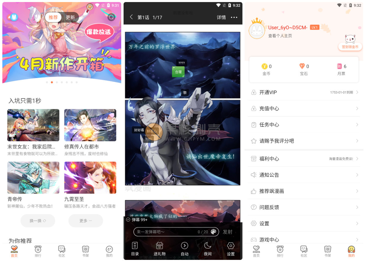 Android 飒漫画v3.3.7 修改版