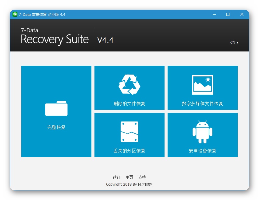 7-Data Recovery 数据恢复 4.4企业单文件版