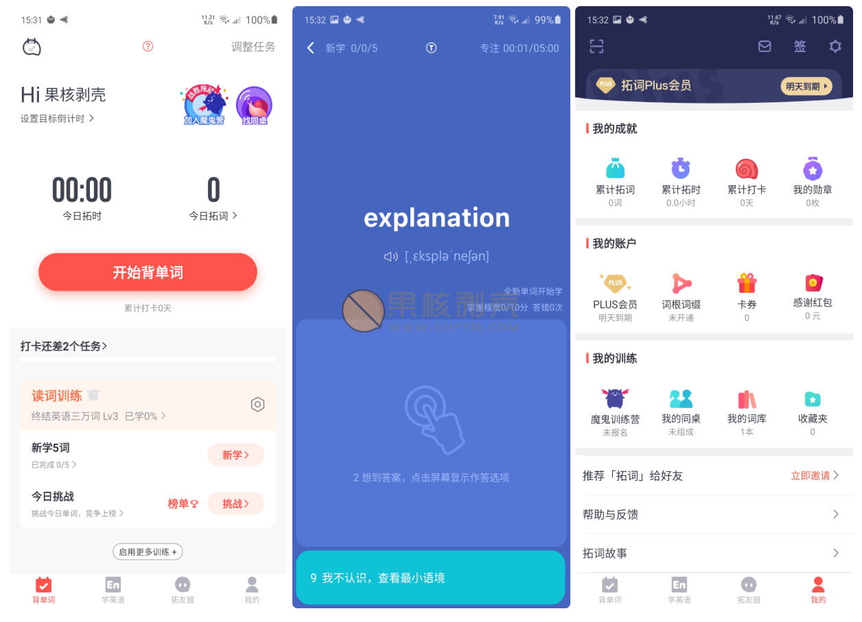 Android 拓词 v9.71 plus会员版