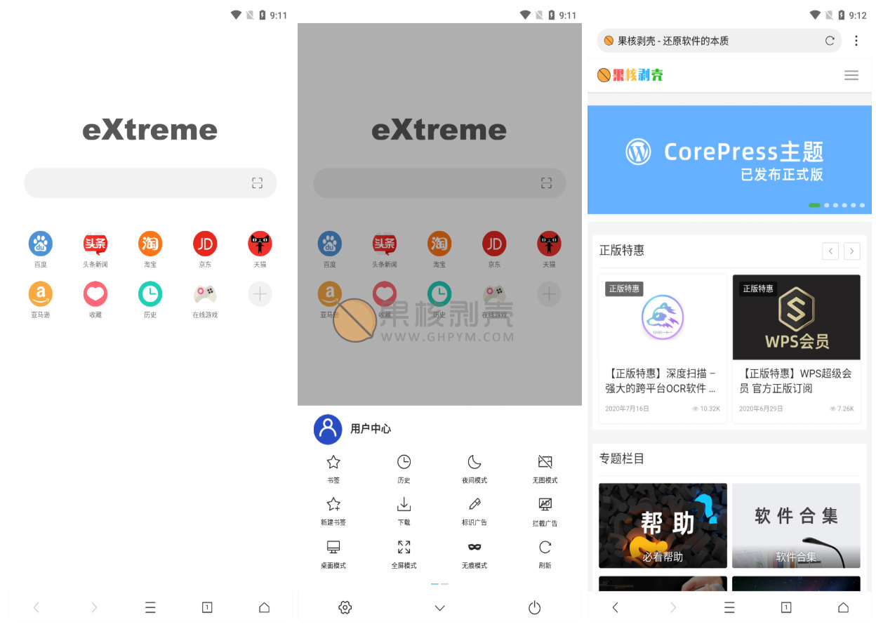 Android X浏览器 v3.7.7 Google版