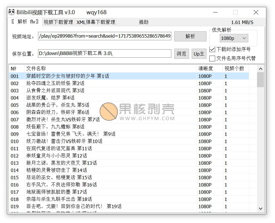 BiliBili视频下载工具 3.5