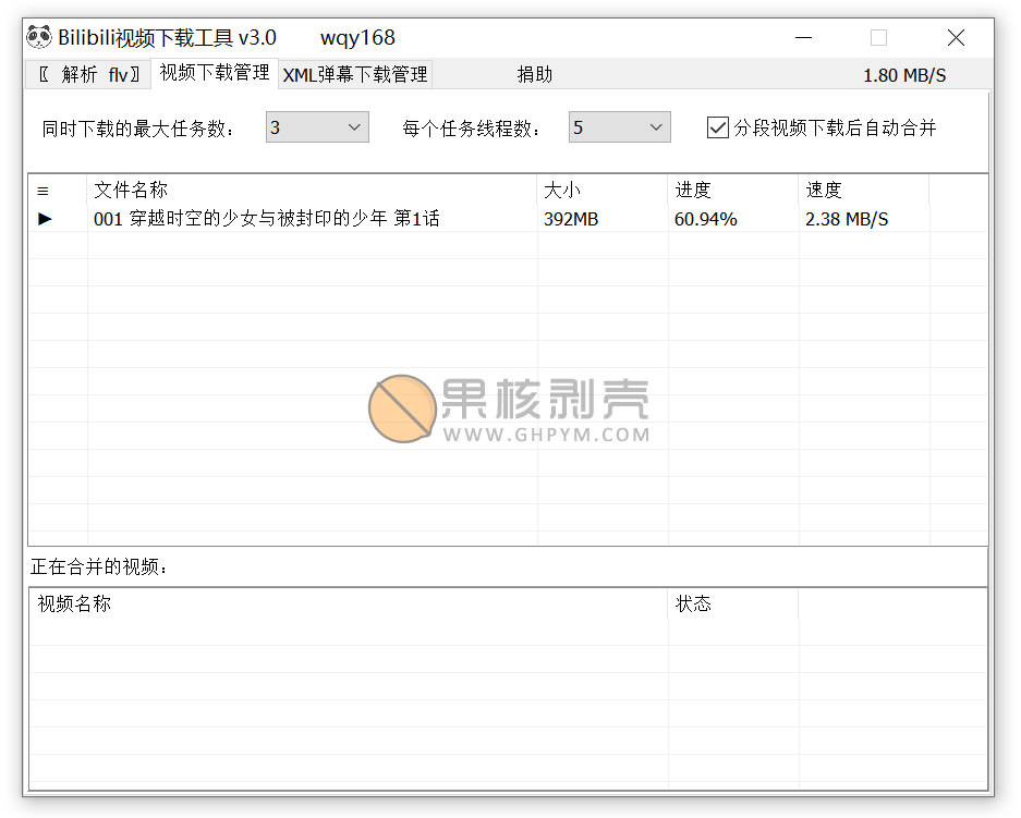 BiliBili视频下载工具 3.5