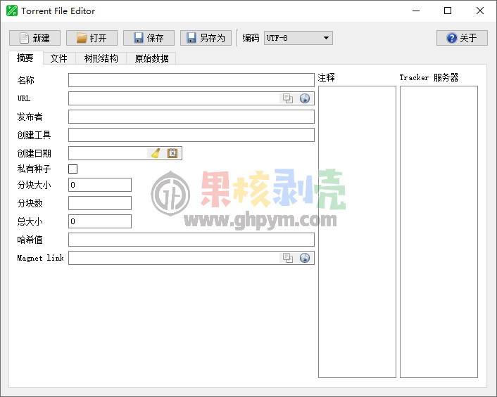 Torrent File Editor(种子编辑器)0.3.14 单文件版