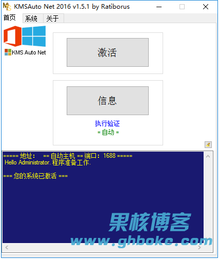 KMSAuto Net 3.5.5 绿色版