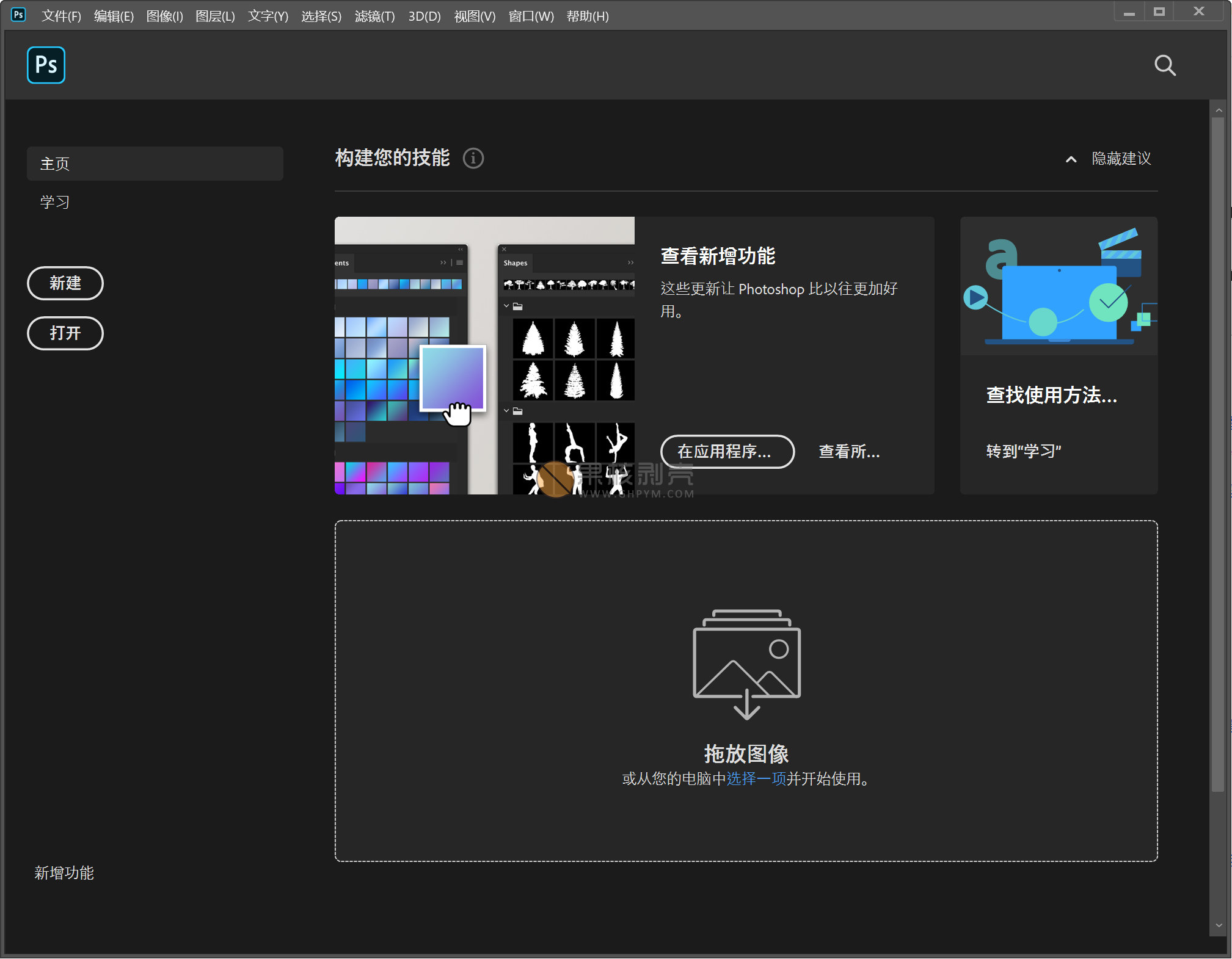 Adobe Photoshop 2020(21.2.9.67) 特别版