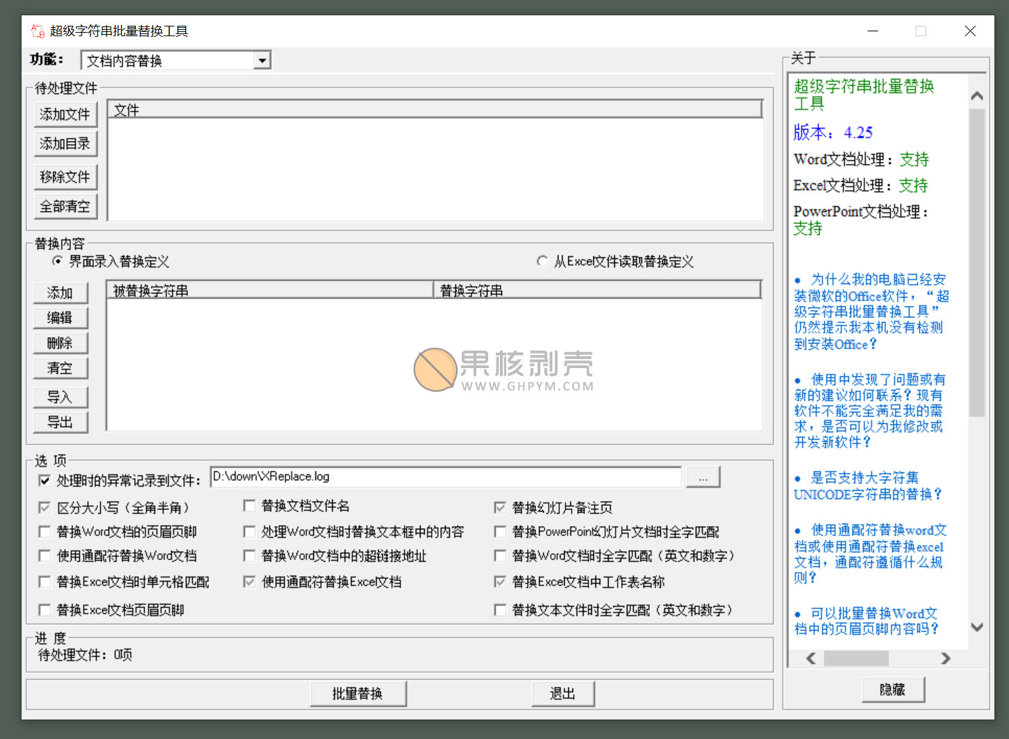 XReplace(超级字符串批量替换工具) v4.35 修改版