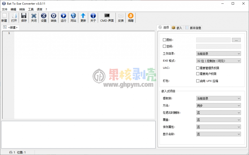 Bat To exe Converter(Bat脚本转exe)v3.0.11 绿色版