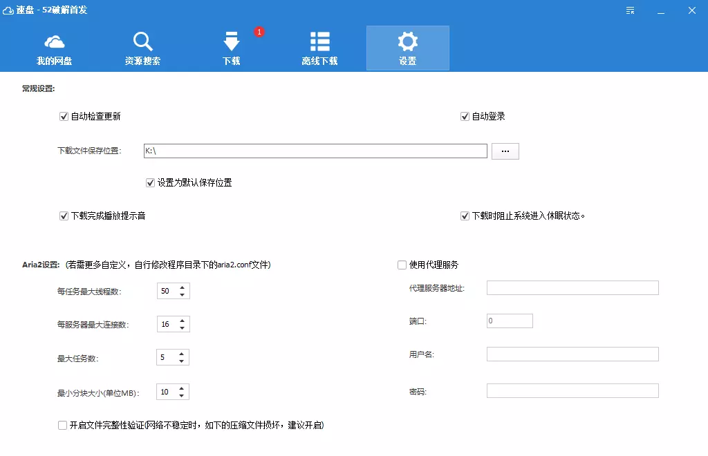 SpeedPan(百度网盘高速下载)v2.1.4