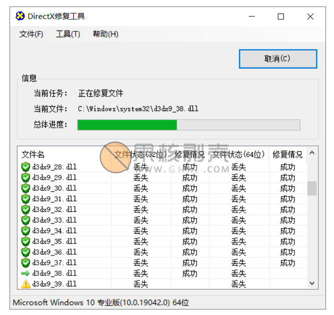 DirectX修复工具 V4.1 绿色版