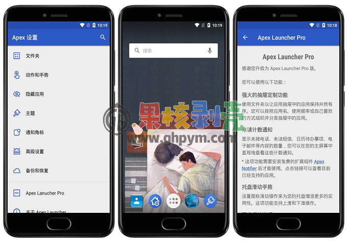 Android Apex Launcher v4.9.20 修改版