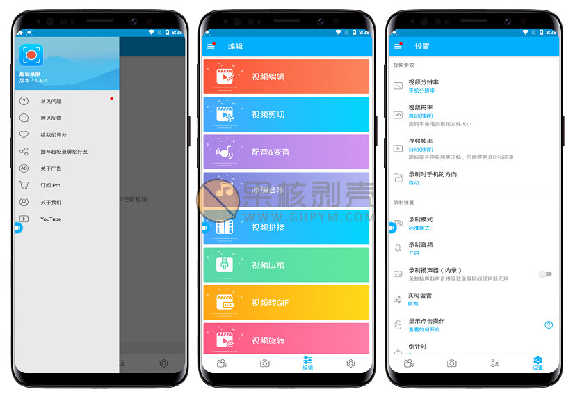 Android Super Screen Recorder 4.7.7 去广告版