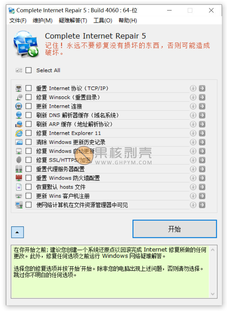 Complete Internet Repair 5.2.3.4063 便携版