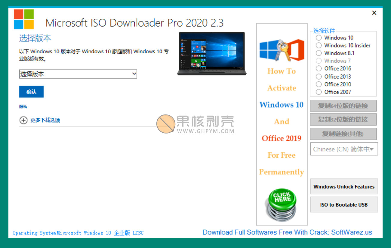 Microsoft ISO Downloader Pro 2020 2.3 绿色修改版