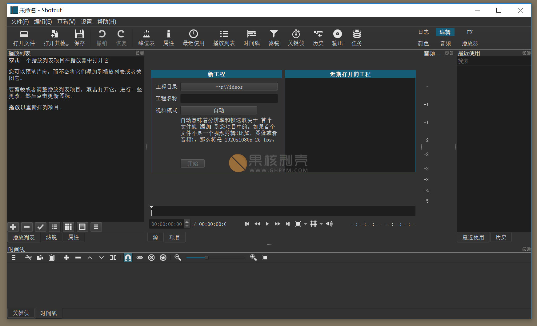 Shotcut(开源视频编辑) v22.06.23 便携版