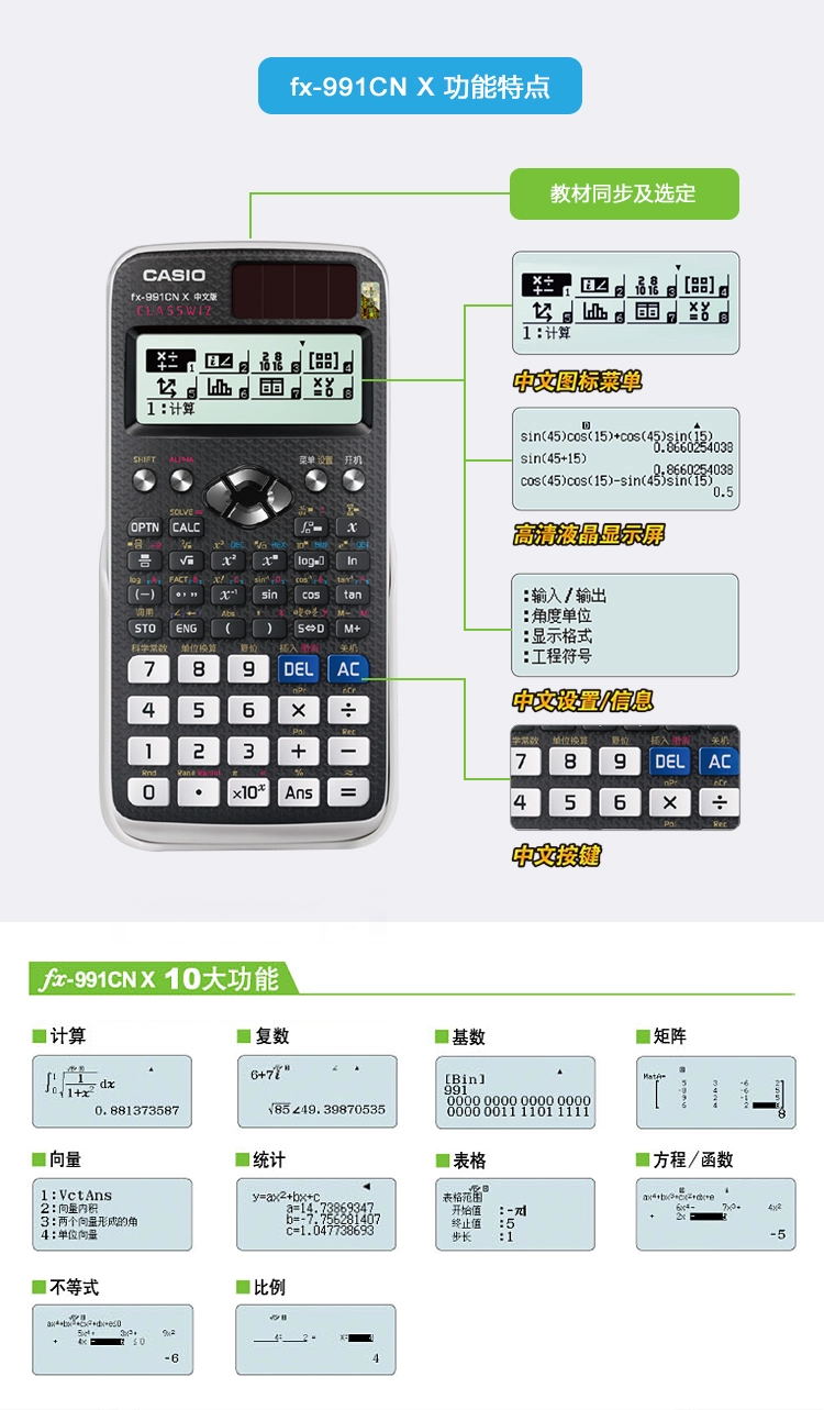 卡西欧计算器2019 fx-991CN X fn4 中文特别版