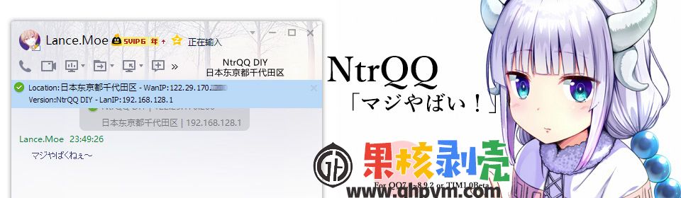 NtrQQ v7.1.2