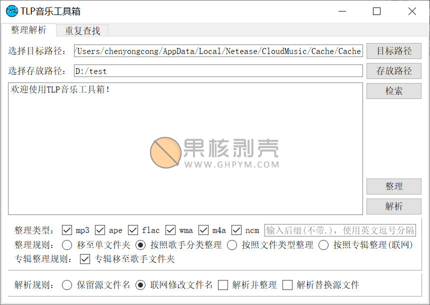 TLP音乐工具箱 v2.1 绿色版