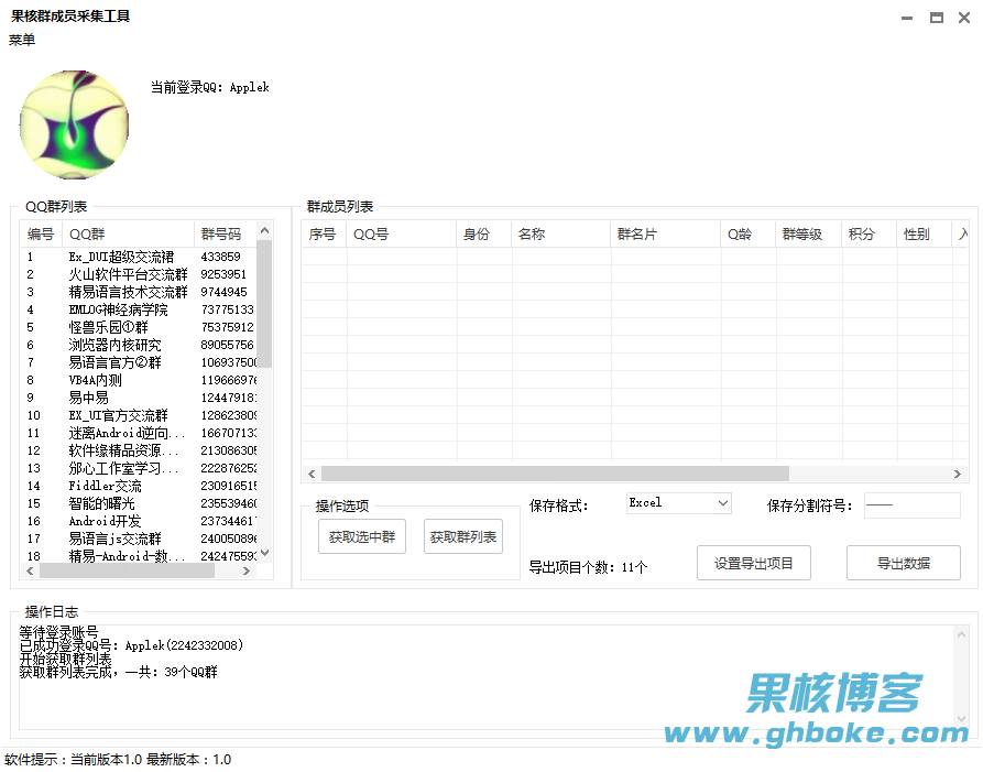 【官方精品】果核QQ群成员提取工具v1.4