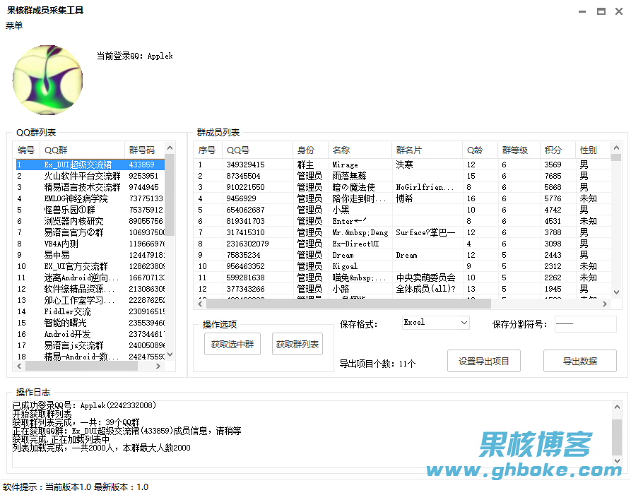 【官方精品】果核QQ群成员提取工具v1.4