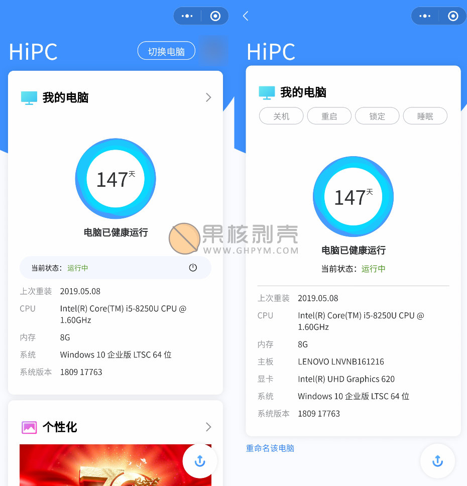 【惊奇软件】微信控制电脑HiPC v5.1.11.41a