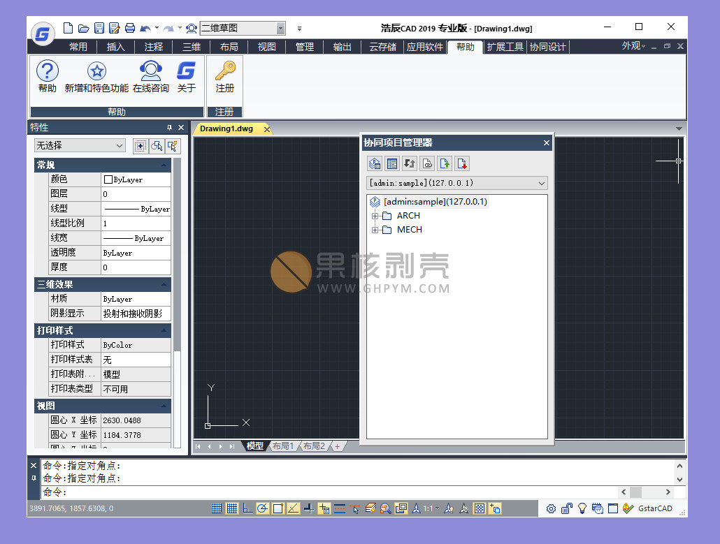 GstarCAD(浩辰CAD)2019 SP1 专业修改版