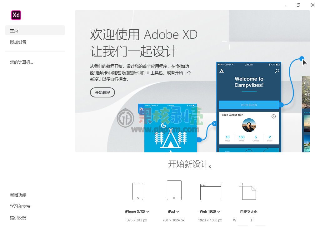 Adobe XD CC 2019 21.2.12 修改版