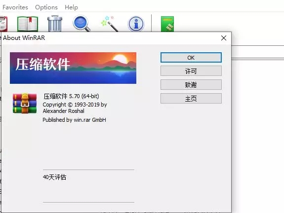 【果核干货】手把手教你汉化WinRAR