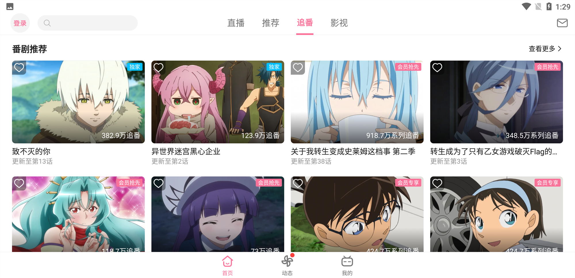 Android 哔哩哔哩HD v1.0.1