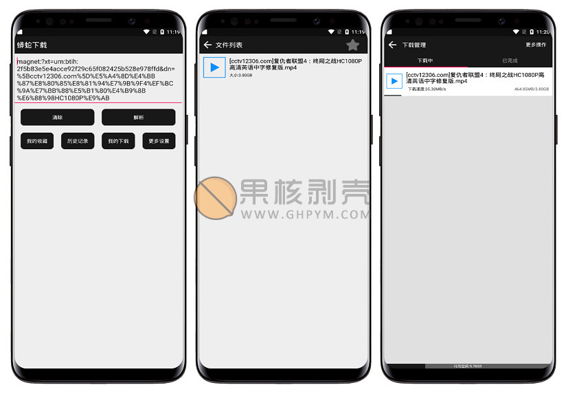 Android 蟒蛇下载(支持BT)v2.2