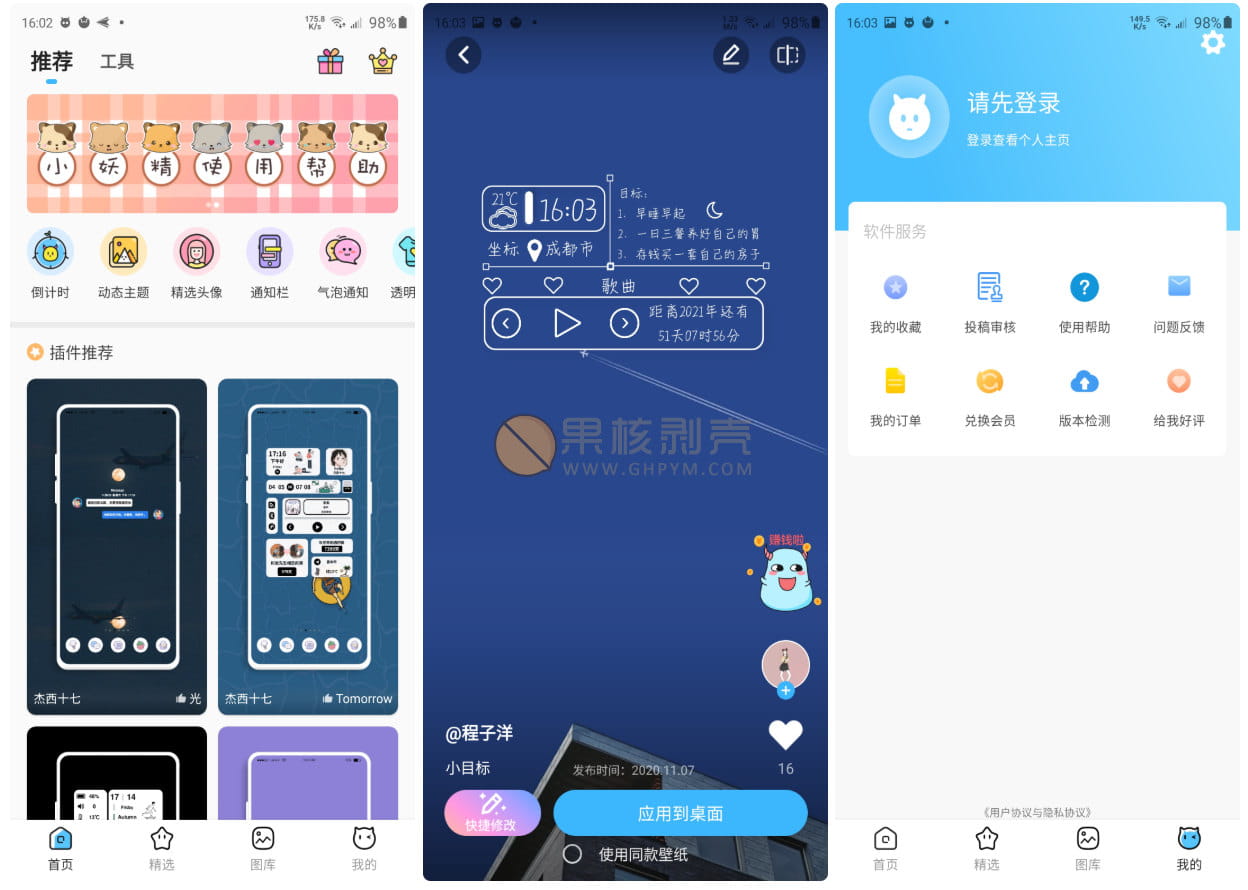 Android 小妖精美化v6.8.0.601 修改版