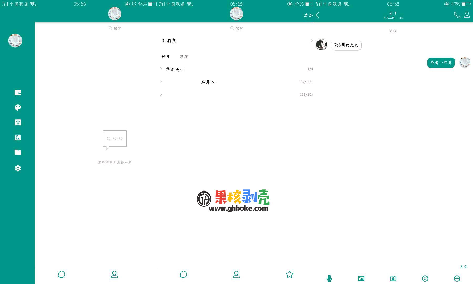 Android QQ7.6.0防撤回美化版底包