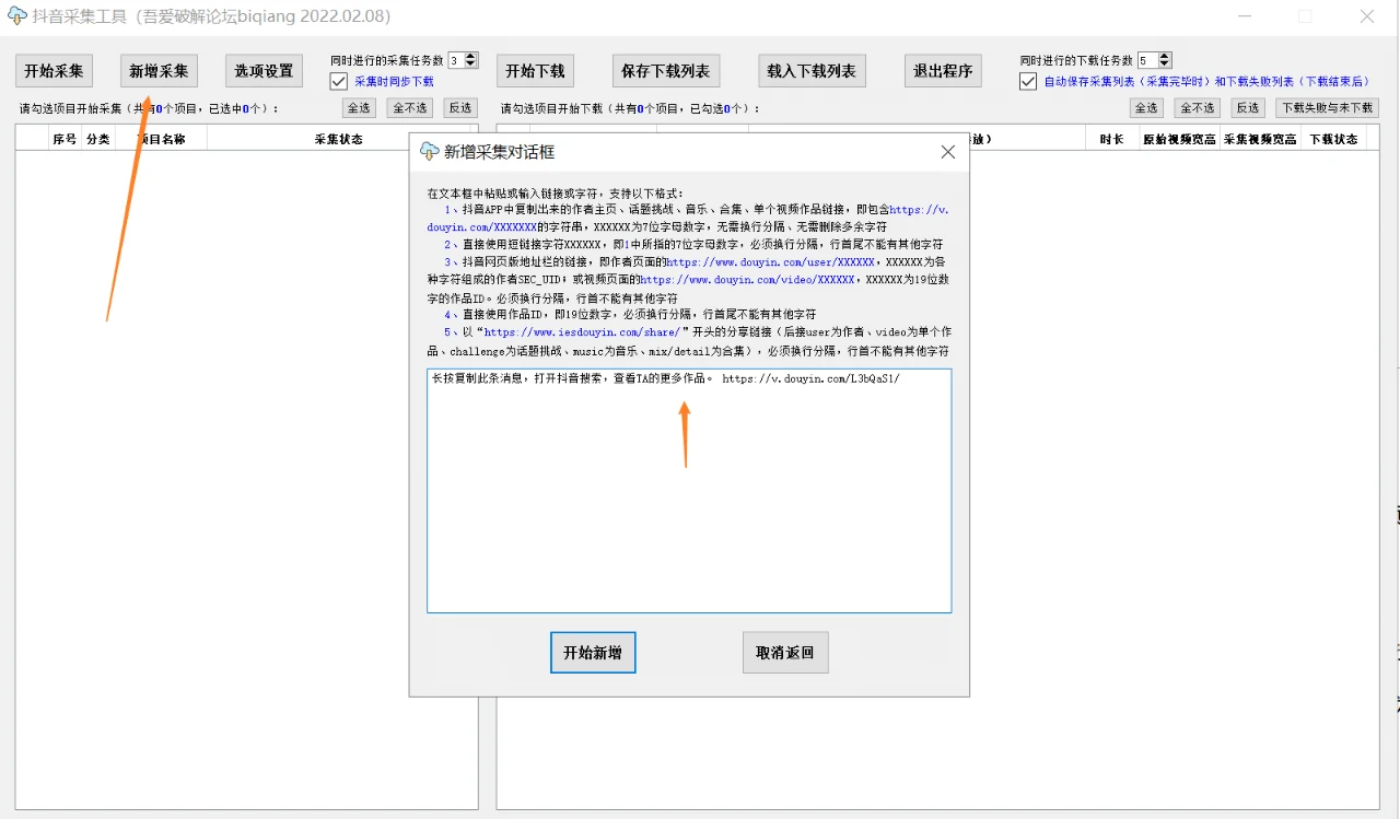 一套实用的抖音、西瓜、快手采集工具