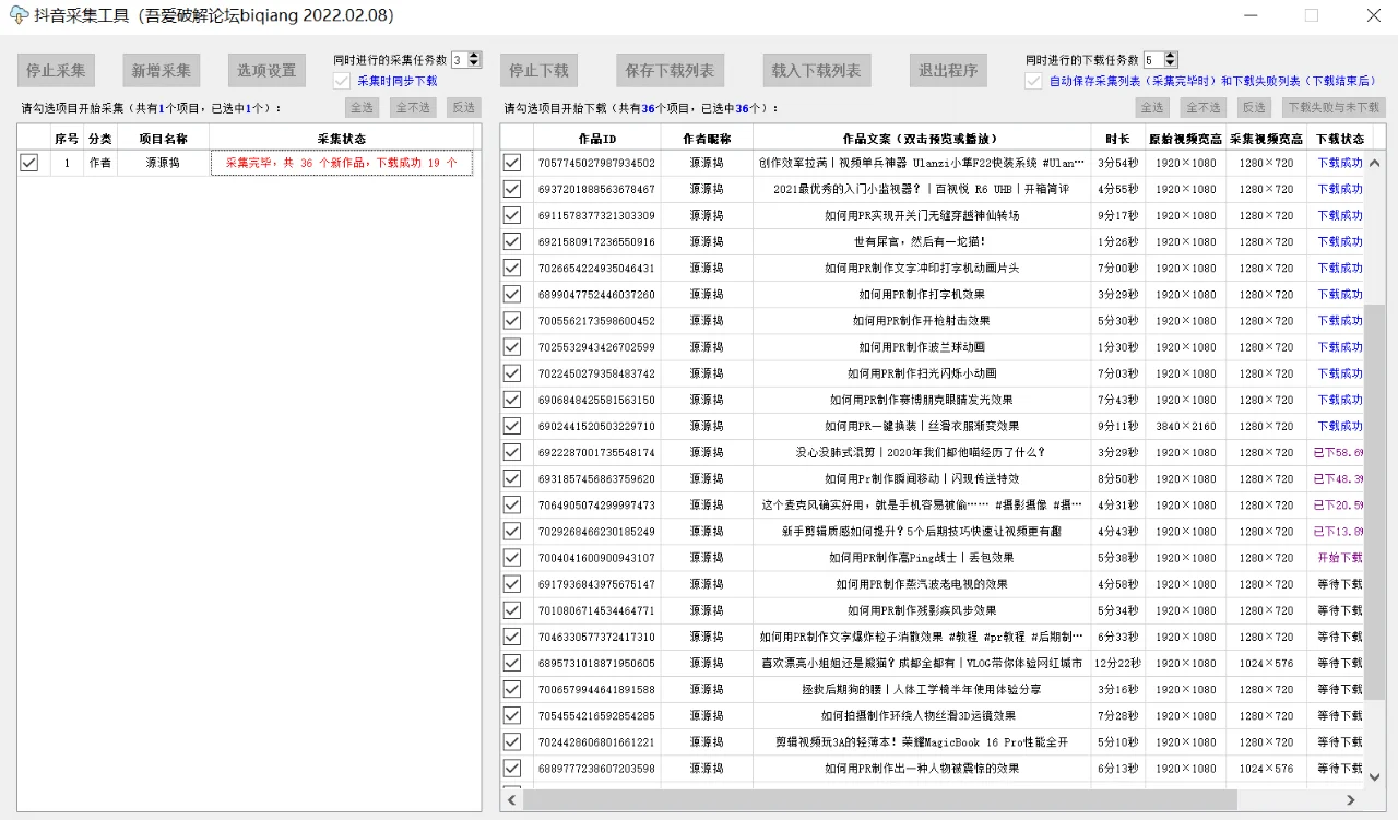 一套实用的抖音、西瓜、快手采集工具