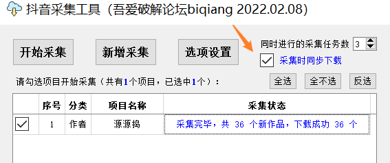 一套实用的抖音、西瓜、快手采集工具