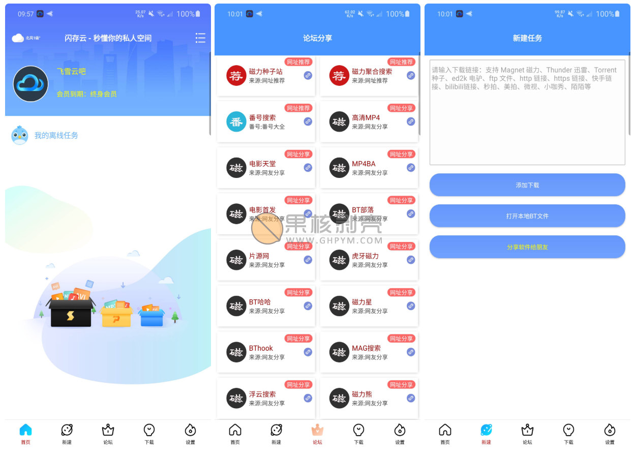 Android 新闪存云 v1.44 修改版