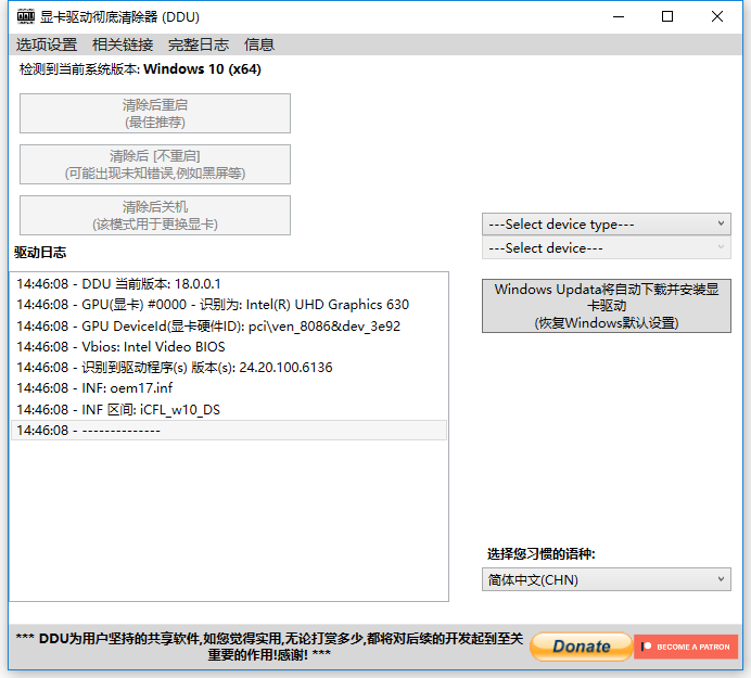 DDU(显卡驱动程序卸载工具)v18.0.5.2 绿色版