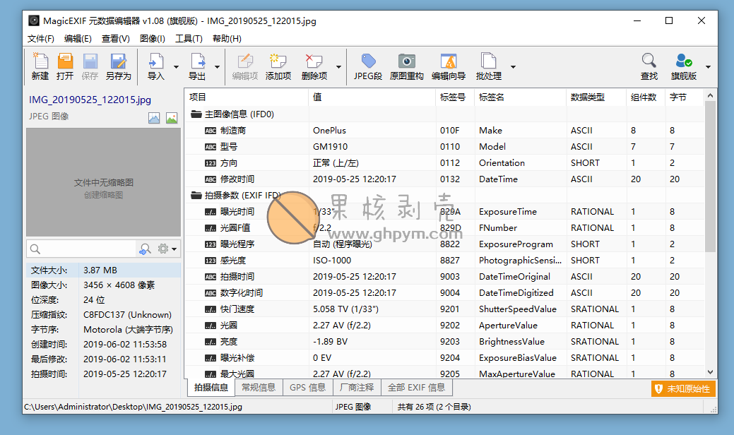 MagicEXIF(元数据编辑器)v1.08.1219 修改版