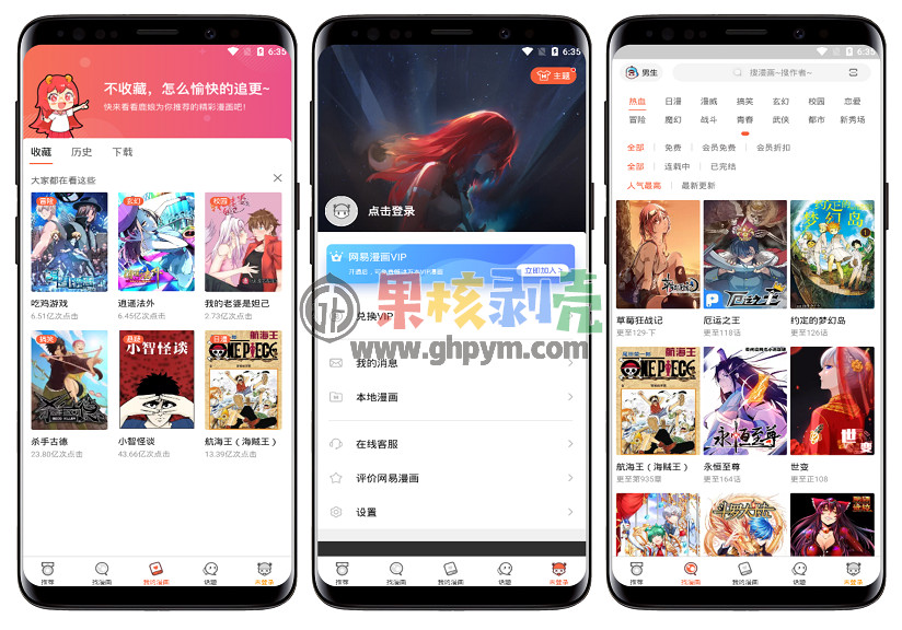 Android 网易漫画v5.0.1 修改版