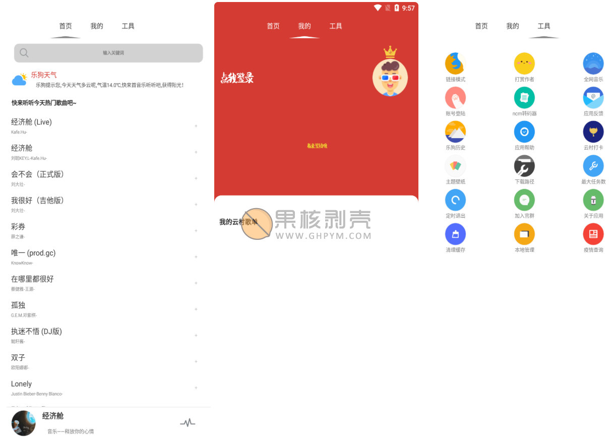 CMG(网易云音乐下载狗) v14.08.23