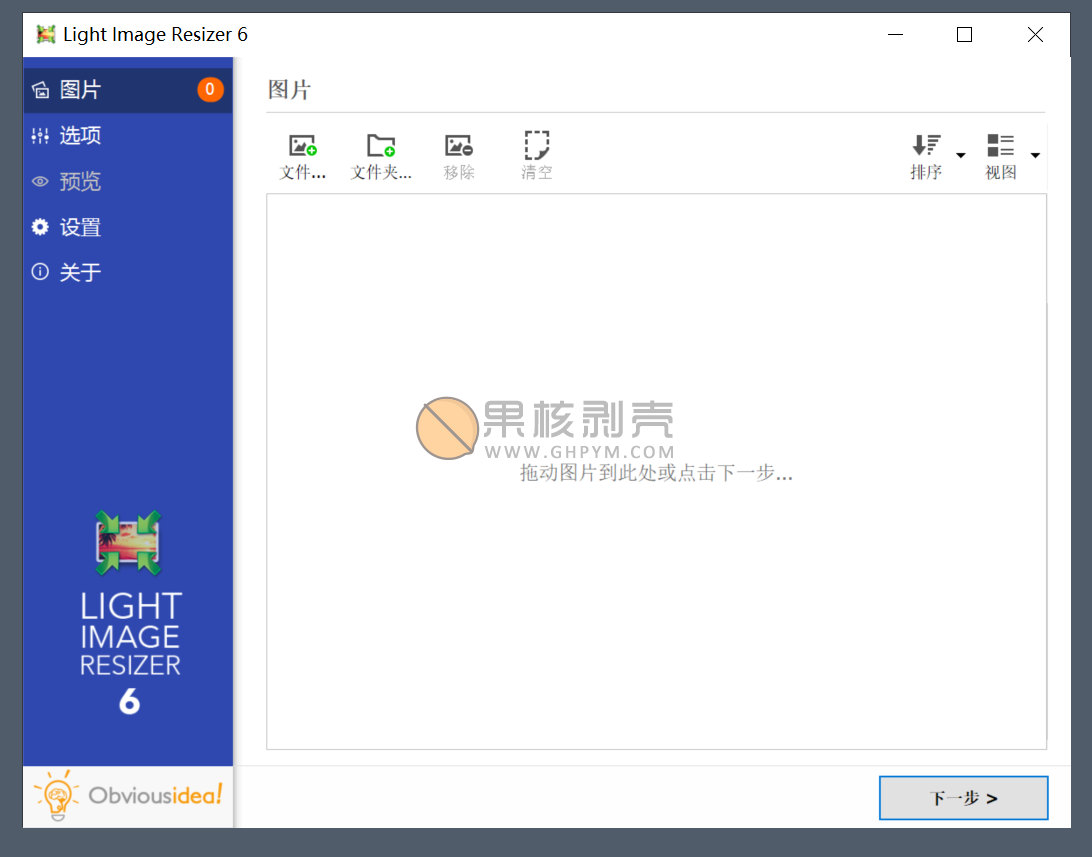 Light Image Resizer 6.1.3 绿色版/单文件版