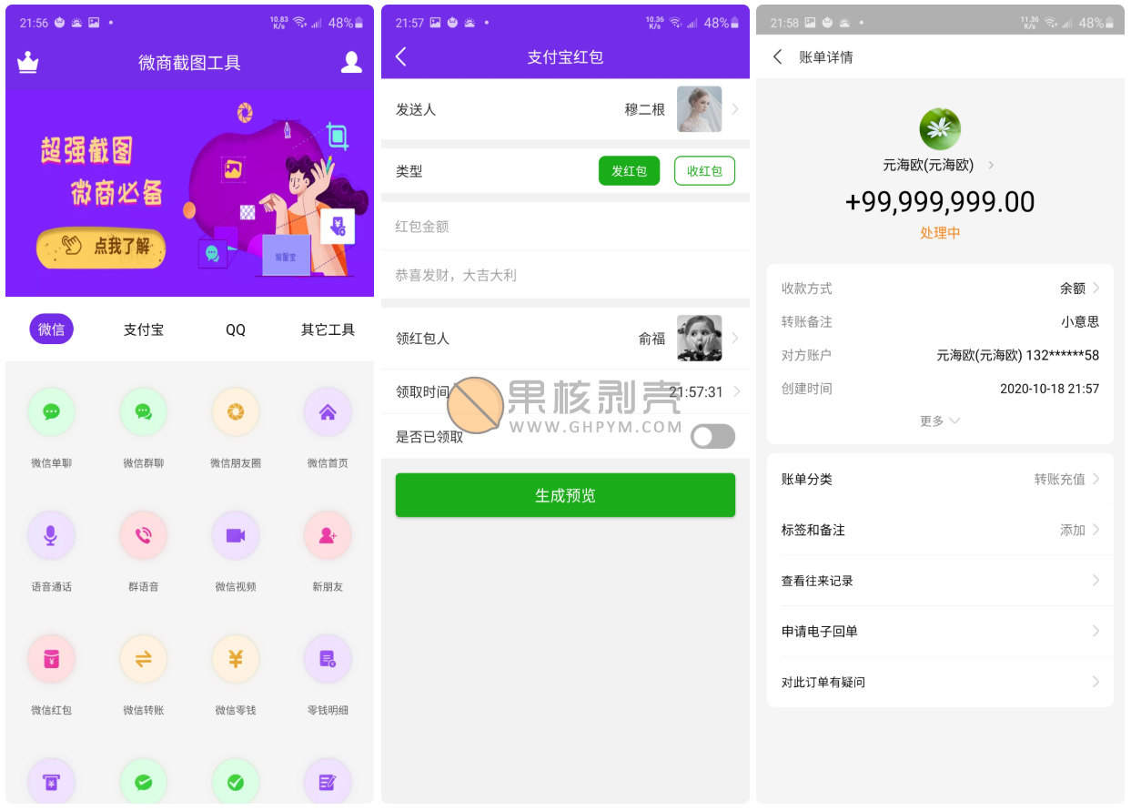 Android 微商截图工具 v1.8.1修改版