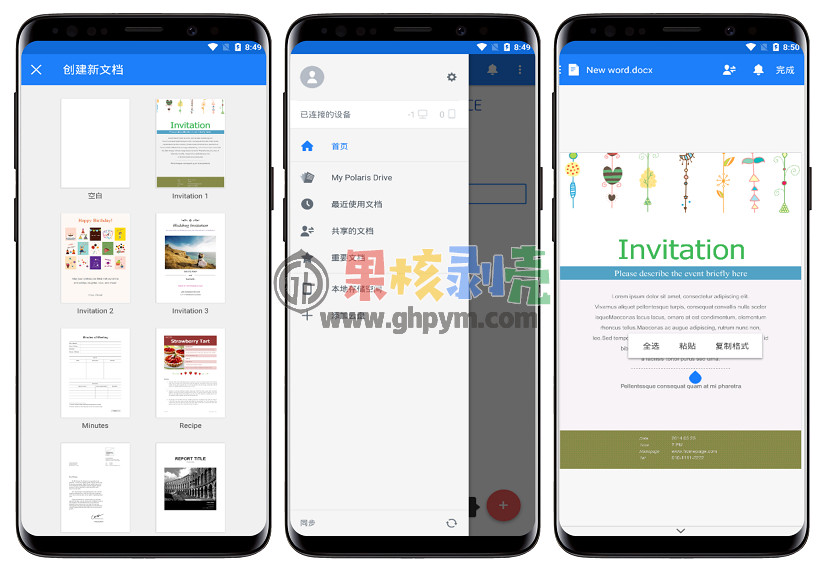 Android Polaris Office v9.0.6 直装修改版