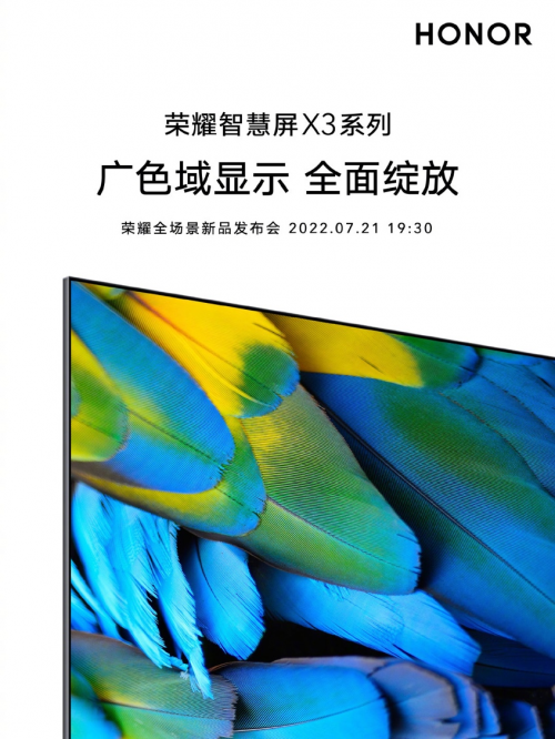 主打广色域显示，荣耀智慧屏X3系列将于7月21日发布