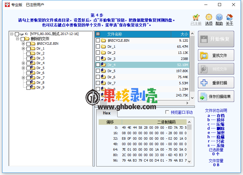 超级硬盘数据恢复专业修改版