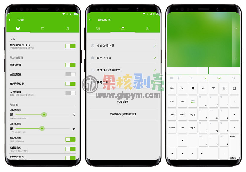 Android 无线鼠标v3203 修改版