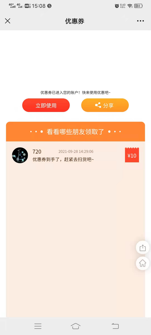 微信小程序裂变优惠券添加方法